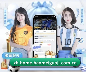 豪门国际 APP 深度功能